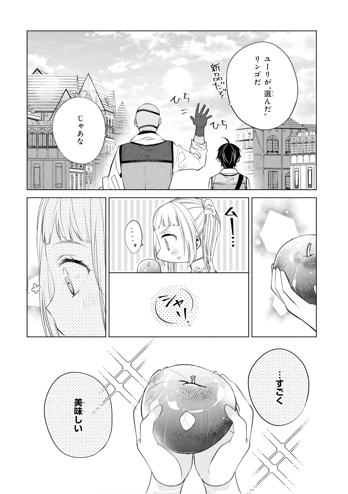 Saikyou no Kanteishi tte Dare no koto? ~Manpuku gohan de Isekai Seikatsu~ - Chapter 17 - Page 23